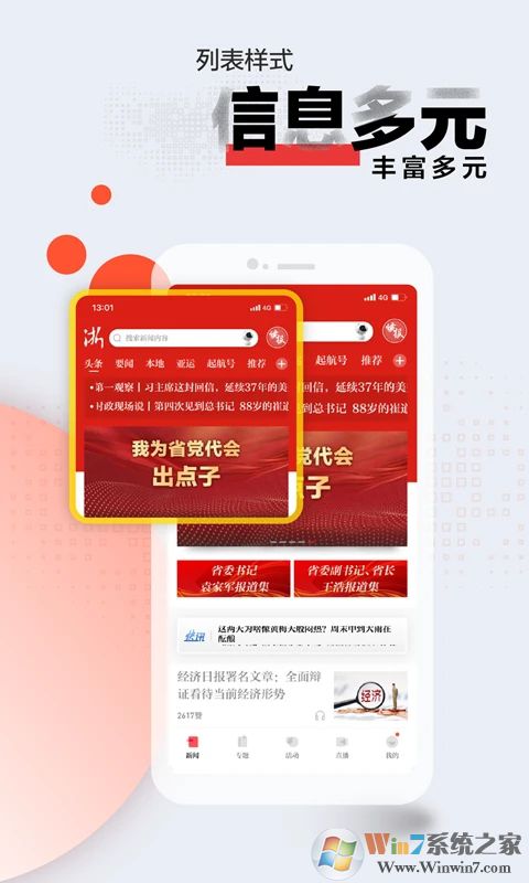 浙江新聞APP下載