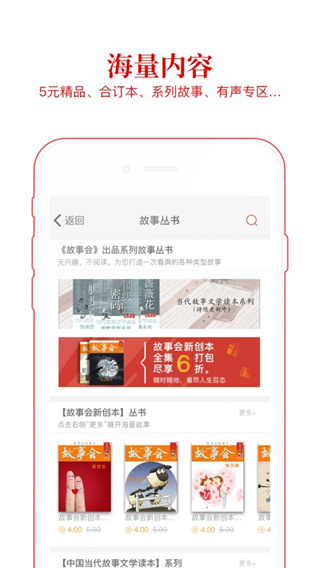 故事會(huì)APP