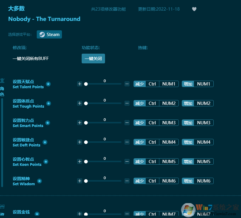 大多數(shù)多項修改器 v2022.11最新版