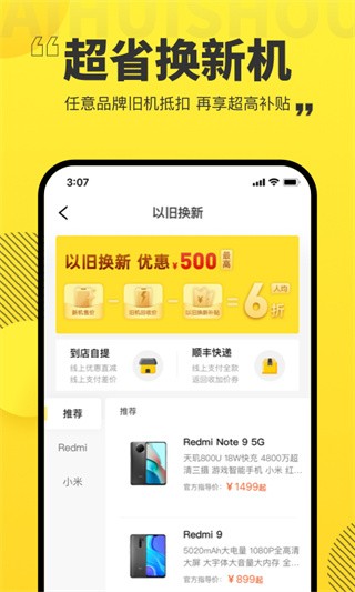 愛回收APP