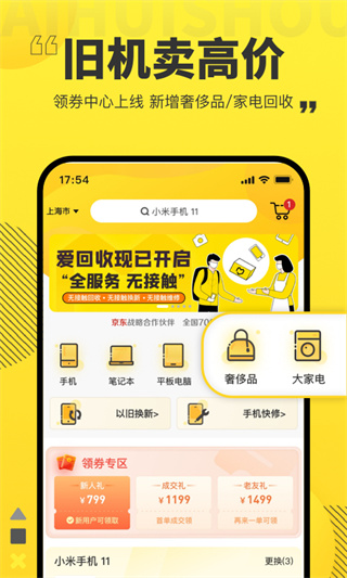 愛回收APP