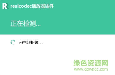 realcodec播放器插件暴風(fēng)影音