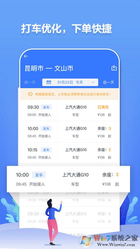 云南民途出行APP