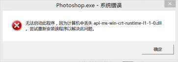 使用PS出現無法啟動此程序，因為計算機中丟失xxx.dll時該如何解決？