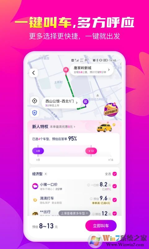 花小豬打車APP