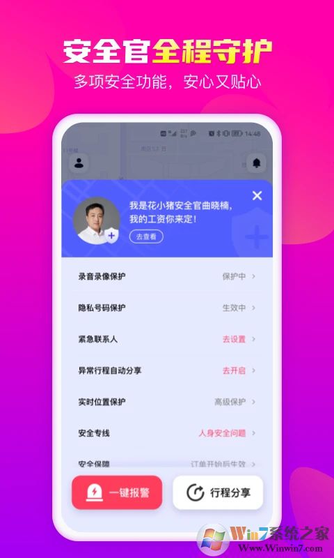 花小豬打車APP