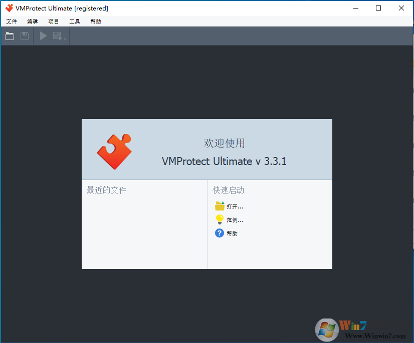 VMProtect Ultimate(加殼脫殼工具)