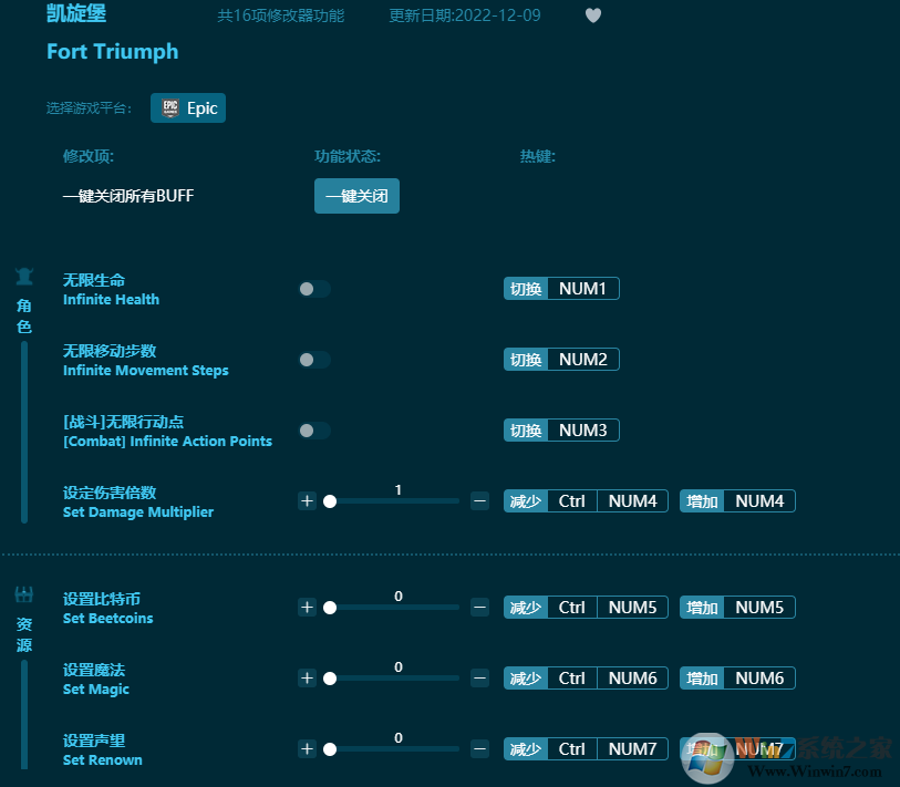 凱旋堡十六項(xiàng)修改器 v2023最新版