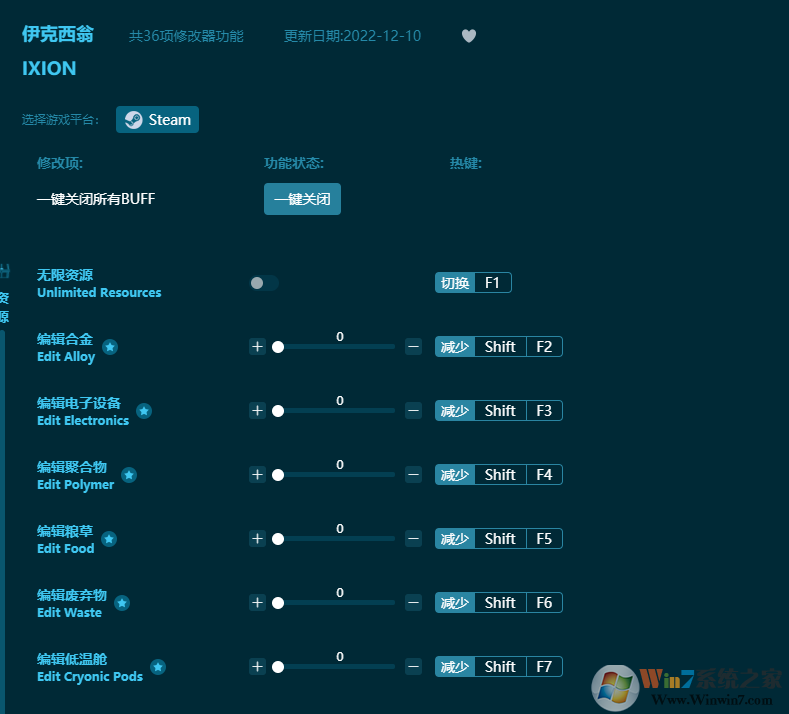 伊克西翁36項游戲修改器 v2022.12最新版