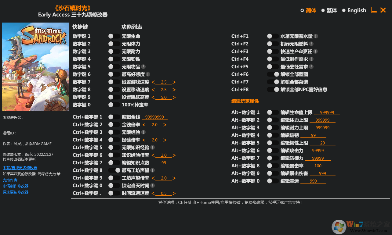 沙石鎮(zhèn)時光三十九項修改器 3DM版 v2022.12