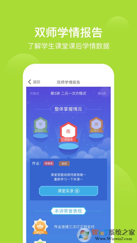 愛學(xué)習(xí)雙師課堂APP