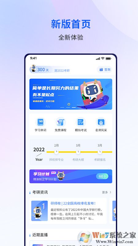 眾學(xué)考研APP