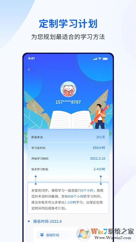 眾學(xué)考研APP