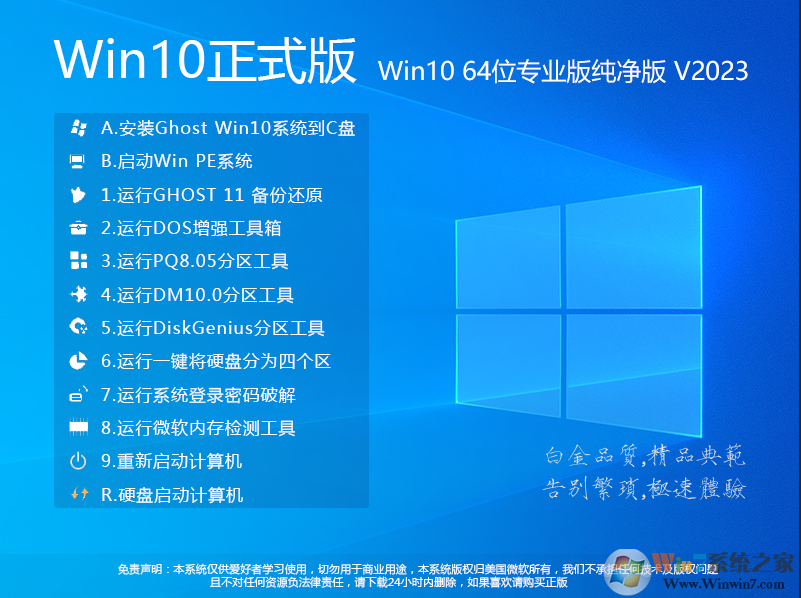 Win10系統(tǒng)盤下載|WIN10專業(yè)版(64位)系統(tǒng)鏡像V2023