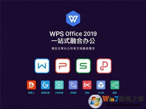 WPS2019辦公軟件個(gè)人免費(fèi)版