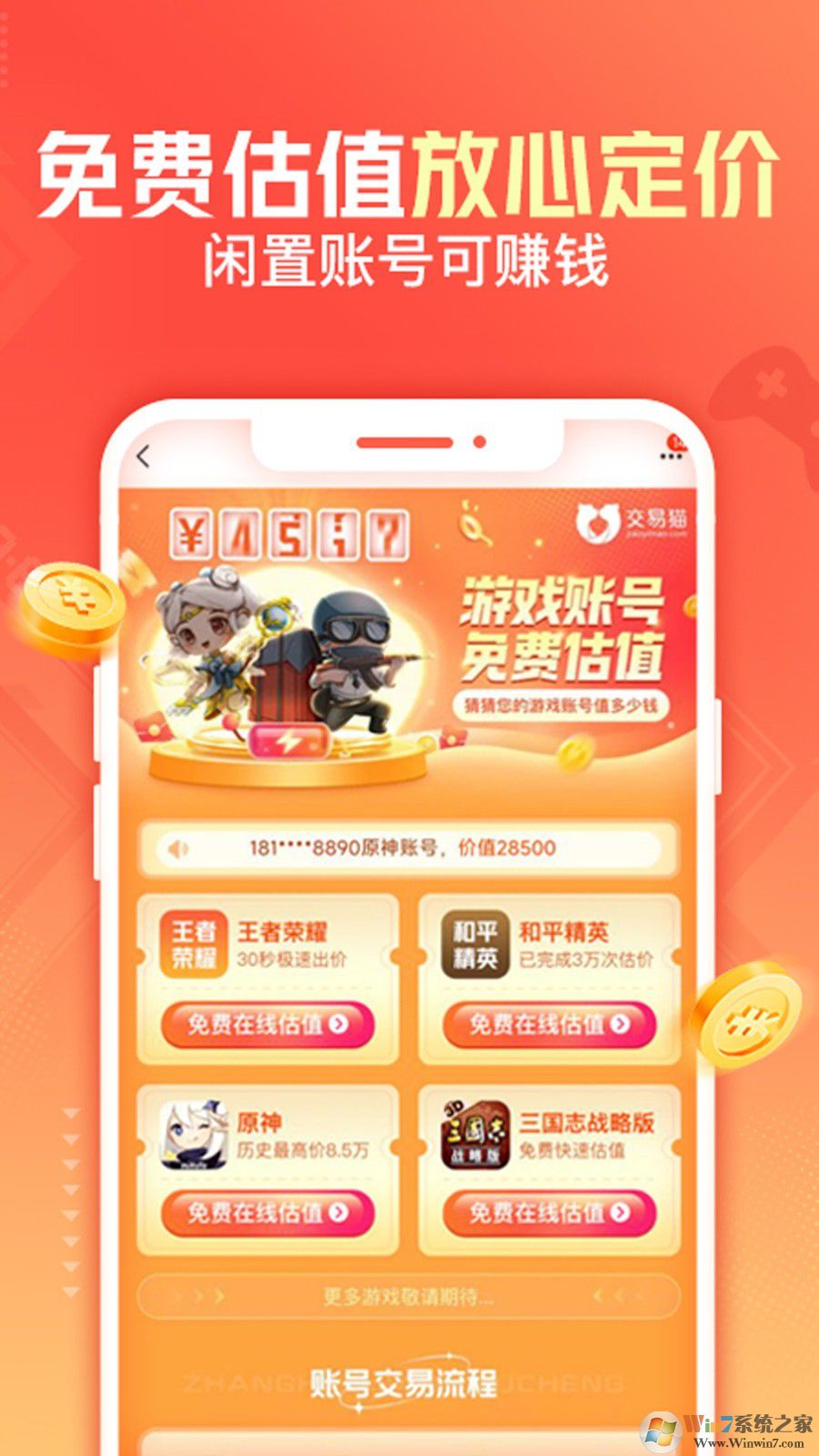 交易貓手游交易平臺APP