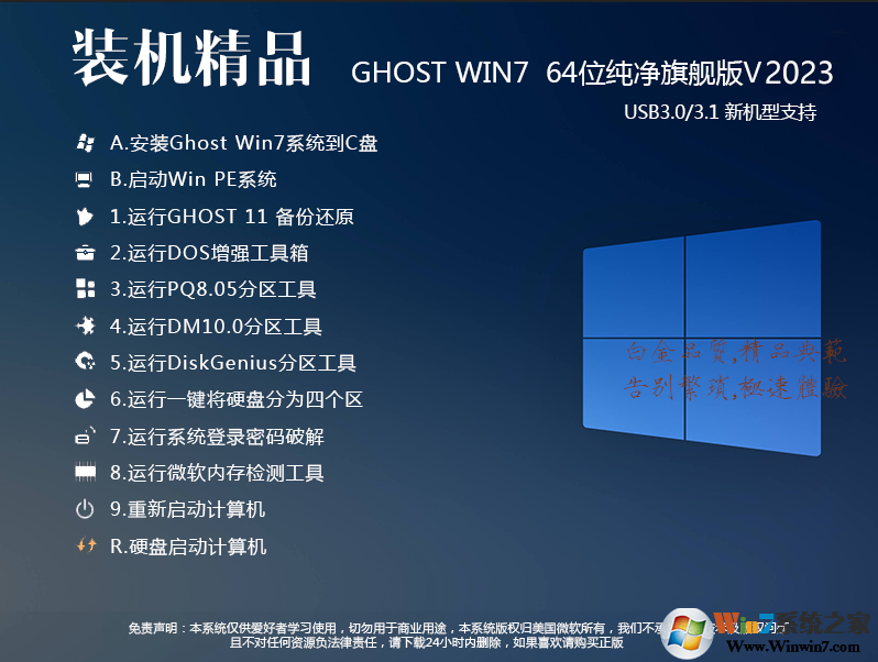 【W(wǎng)in7系統(tǒng)免費下載】64位Win7旗艦版(最好用純凈穩(wěn)定版本)Y2024新版