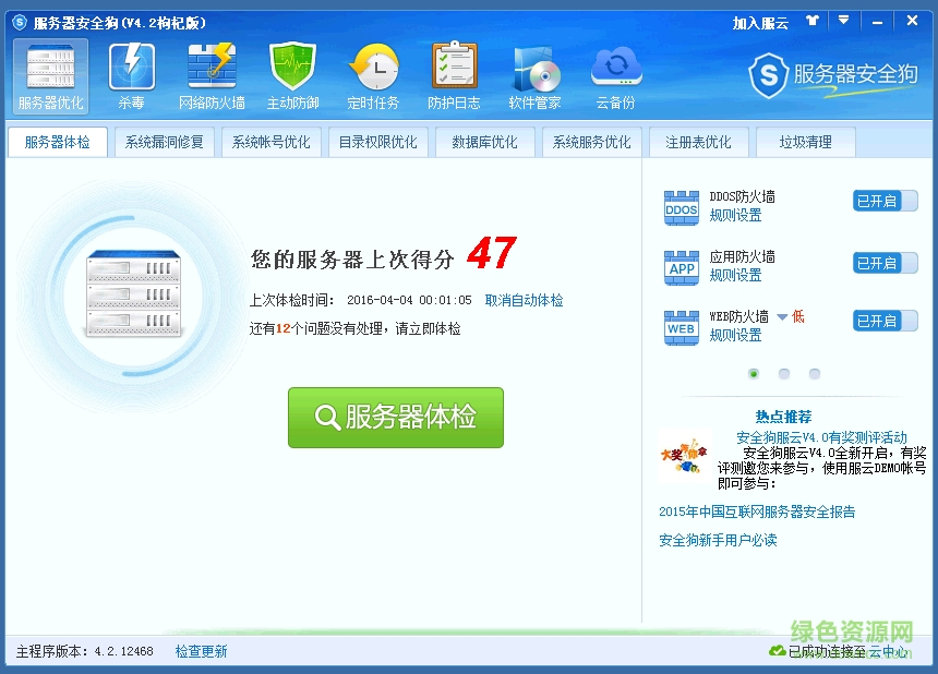 服務(wù)器安全狗最新版