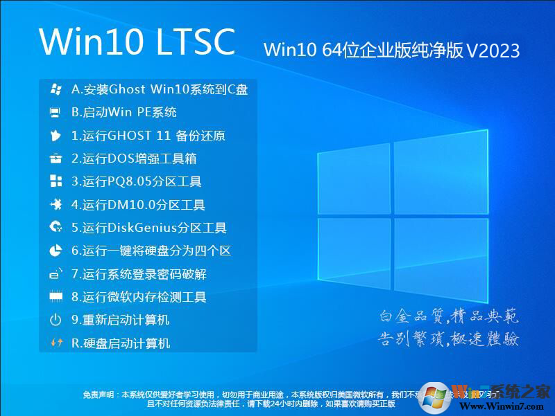 Win10企業(yè)版LTSC 2019 64位完美優(yōu)化版(永久激活)V2021.1