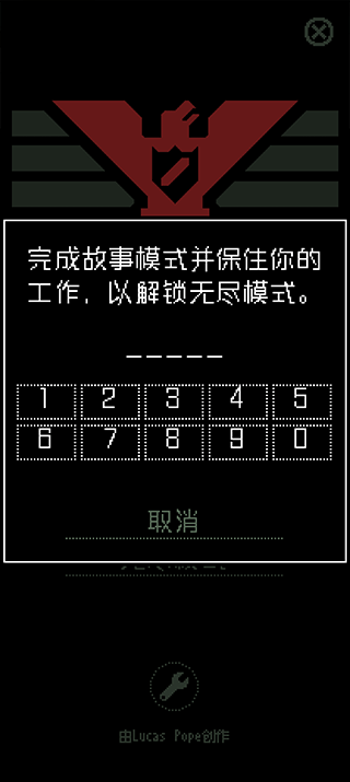 請(qǐng)出示證件漢化版