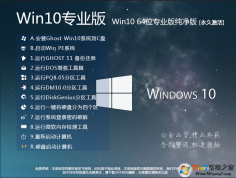 Win10破解版[永久激活]Win10 64位專業(yè)版數(shù)字激活版 V2024