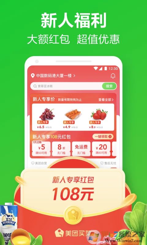 美團(tuán)買菜APP