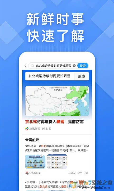 瀏覽器快搜APP