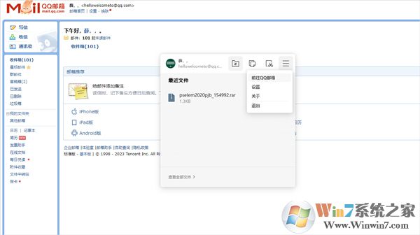 QQ郵箱電腦版