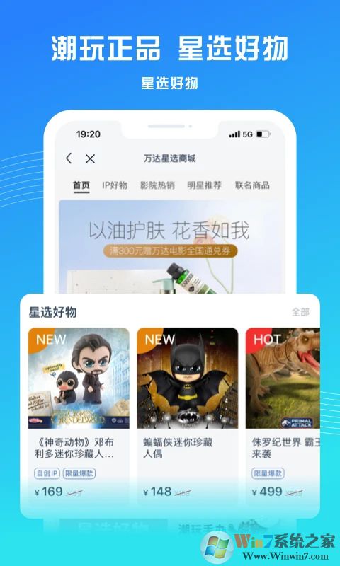 萬達(dá)電影APP