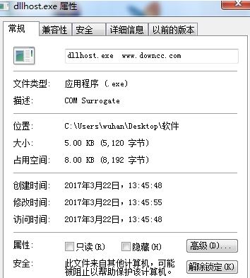 dllhost.exe(DLL應用管理)