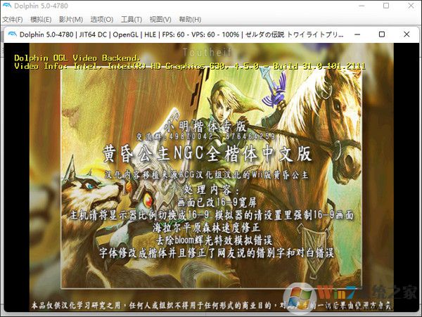 塞爾達傳說黃昏公主NGC&Wiiu模擬器版下載安裝運行教程