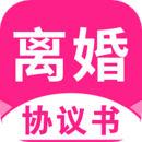 離婚協(xié)議書手機(jī)版