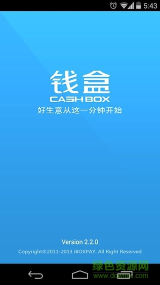 錢盒商戶通app