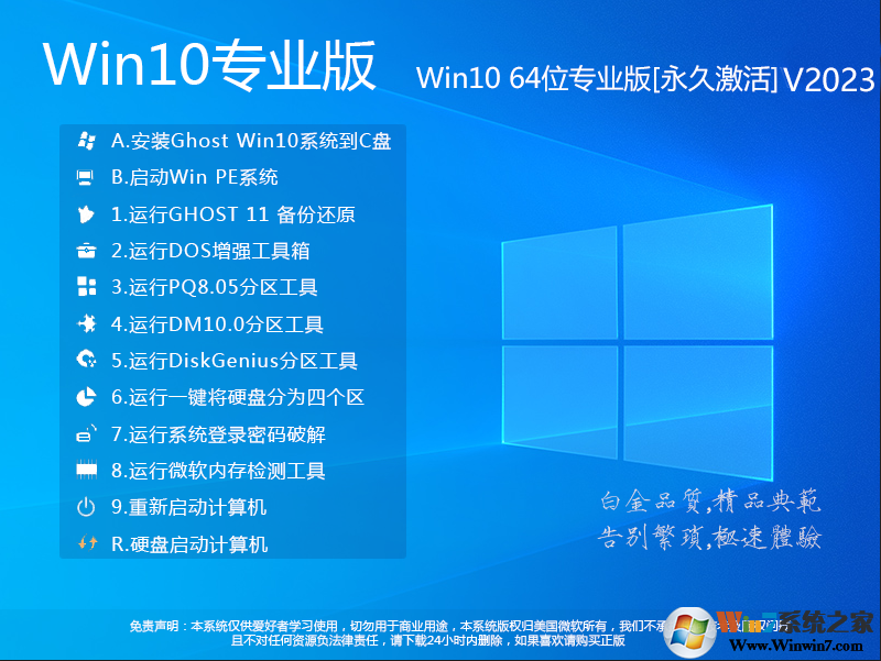 Win10專業(yè)版鏡像下載|Win10 64位專業(yè)版ISO鏡像[永久激活]V2023