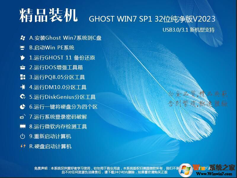 Win7 32位旗艦版下載|精簡流暢的Win732位旗艦版純凈版V2023