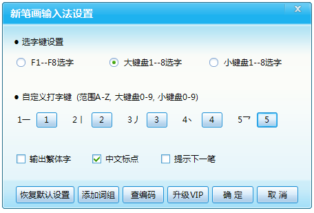 新筆畫輸入法官方下載