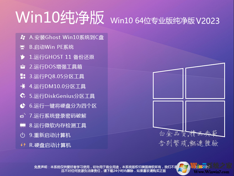 【純凈版Win10下載2023】Win10純凈版專業(yè)版[64位]永久激活版V2023