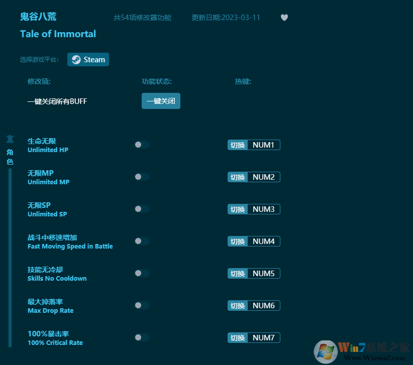 鬼谷八荒五十四項修改器 v2023最新版