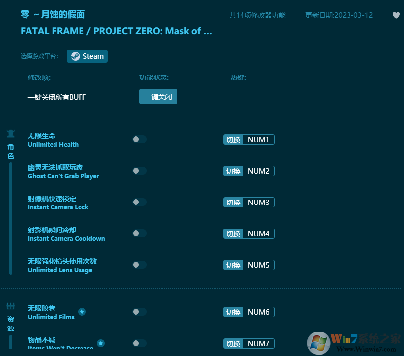 零月蝕的假面十四項(xiàng)修改器 v2023最新版