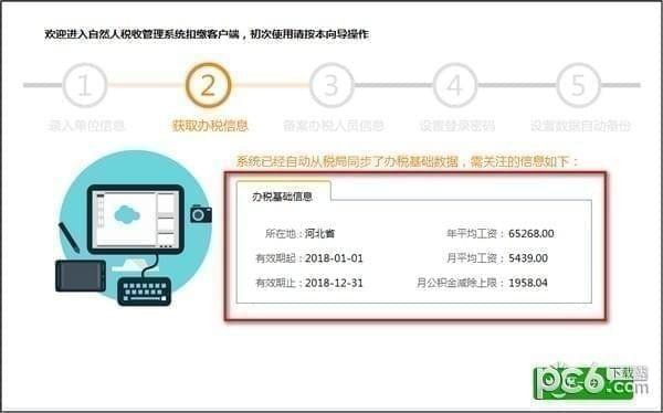 天津市自然人稅收管理系統(tǒng)扣繳客戶端