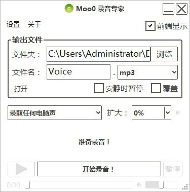 moo0錄音專(zhuān)家電腦版