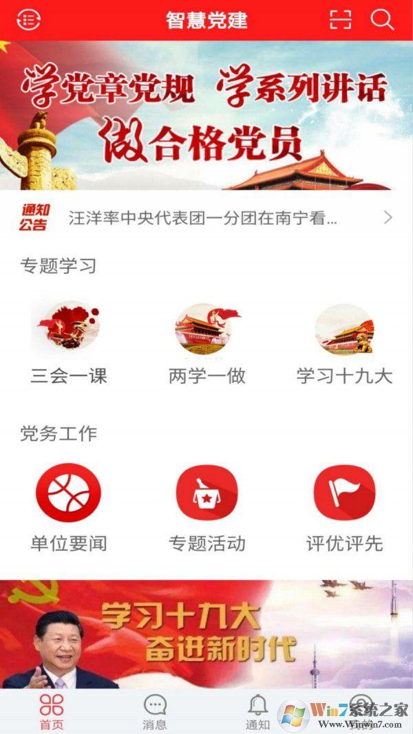 智慧黨建APP