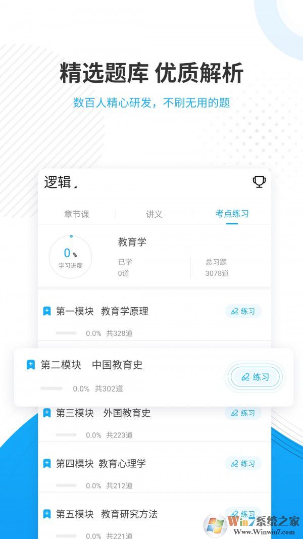 考研優(yōu)題庫APP