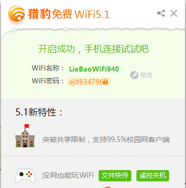 獵豹免費WiFi