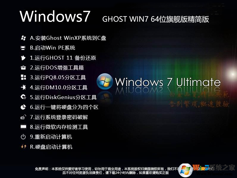 Windows7精簡版下載|Win7 64位旗艦版[精簡版系統(tǒng),超流暢]V2024