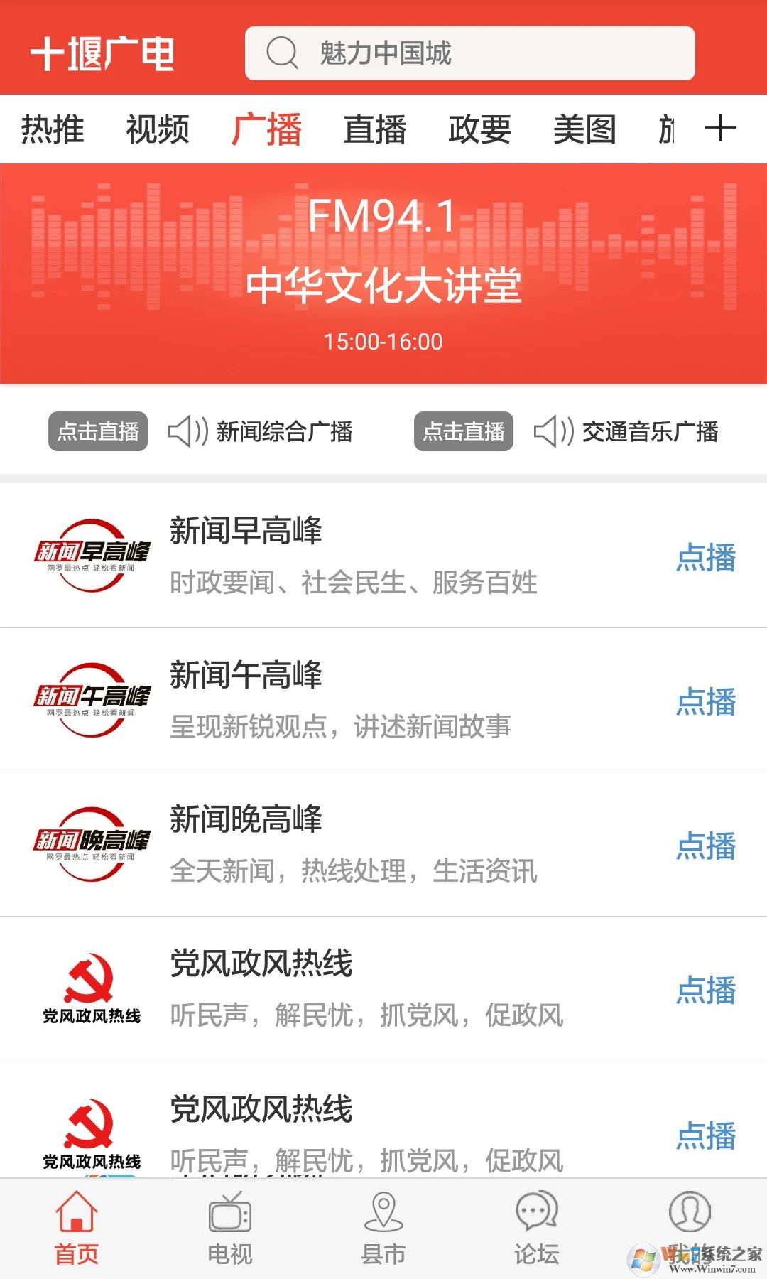 十堰廣電APP