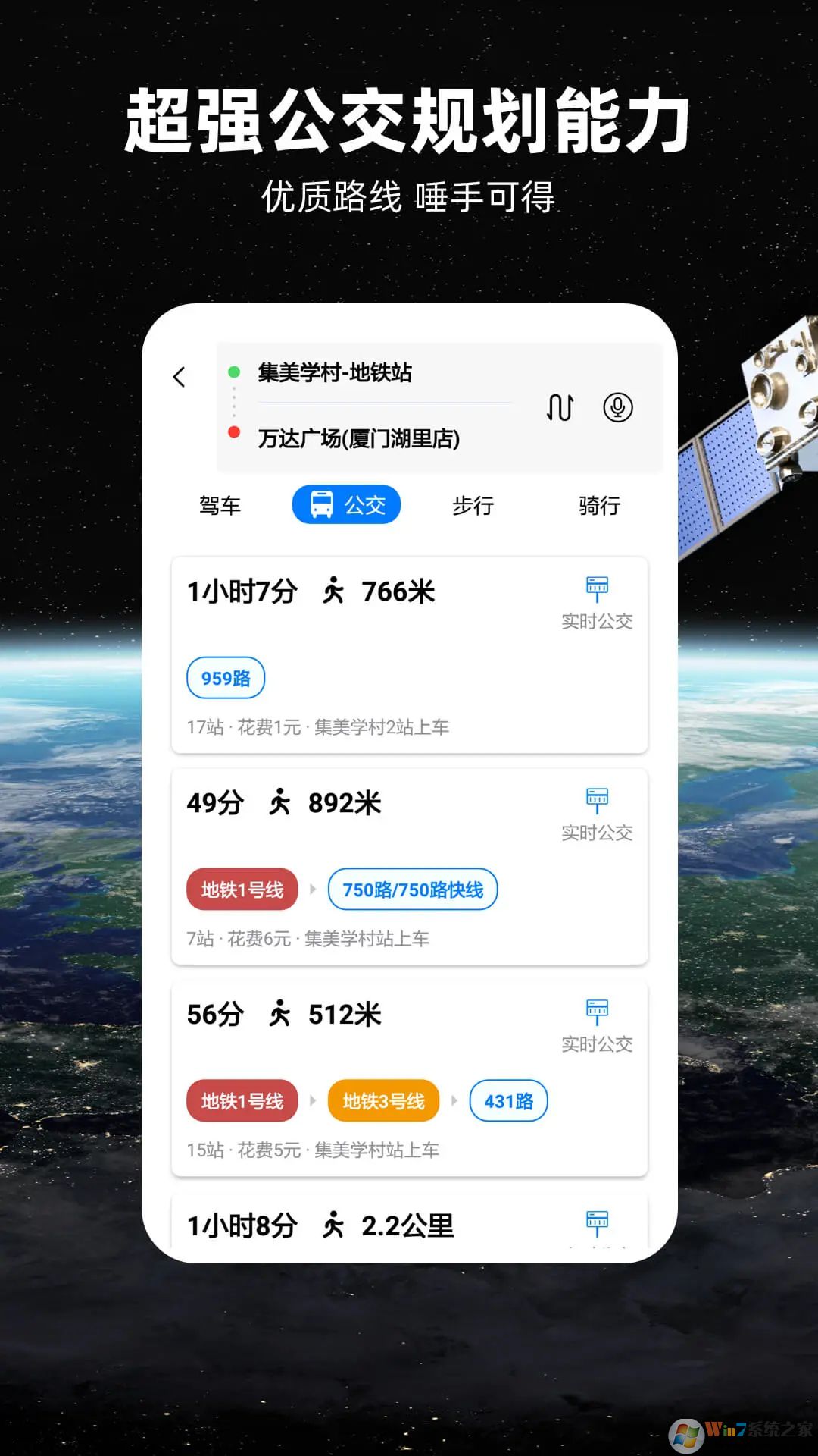 北斗衛(wèi)星導航軟件