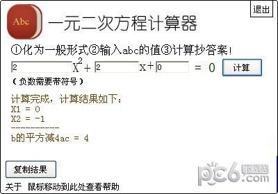 一元二次方程計(jì)算器