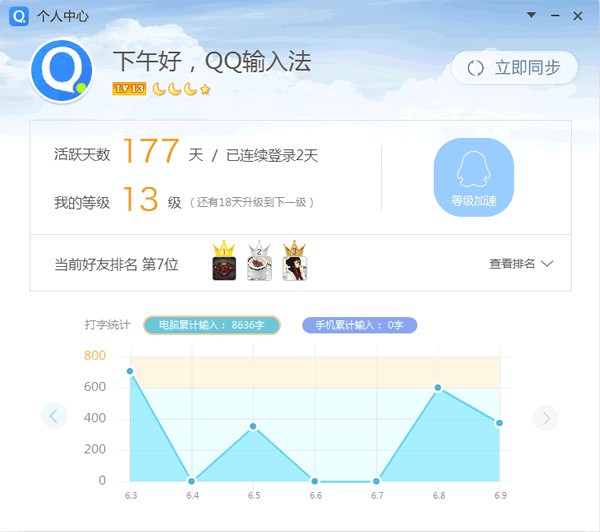 QQ拼音輸入法