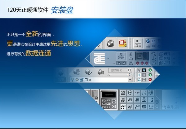 T20天正暖通軟件